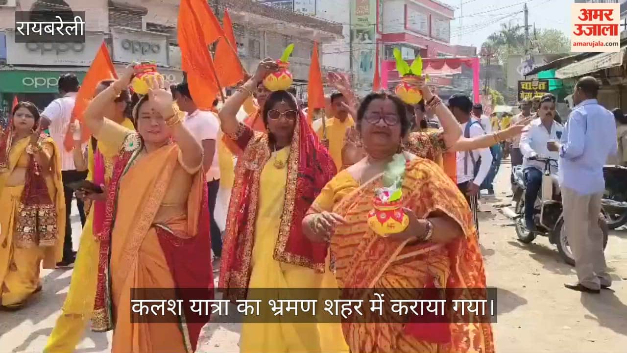 VIDEO: राम कथा से पहले निकली कलश यात्रा, जगह-जगह हुई पुष्पवर्षा