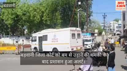 A bomb threat was sent to the Barwani District Court, spreading panic through an email claiming 15 gas bombs