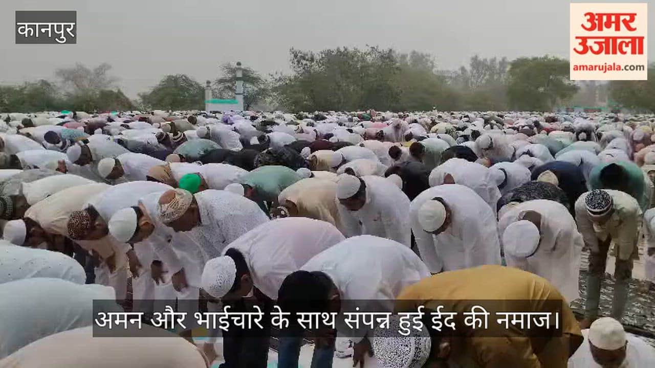 घाटमपुर ईदगाह में गूंजी अमन की दुआ: हजारों अकीदतमंदों ने एक साथ मांगी मुल्क की हिफाजत की मन्नत