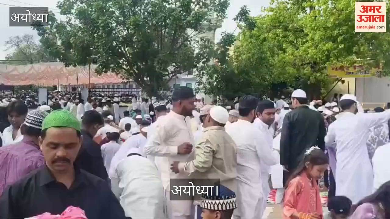 अयोध्या में 567 स्थानों पर अदा हुई ईद की नमाज, प्रशासन रहा मुस्तैद