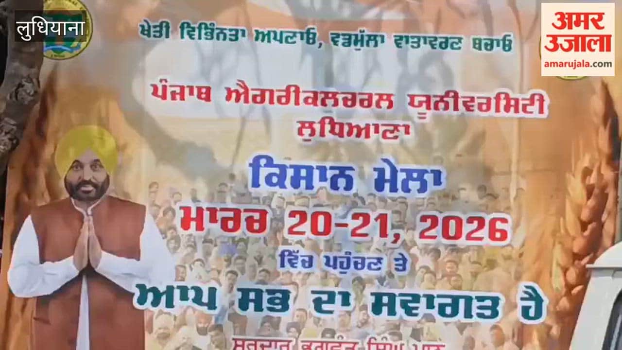 Farmers' Fair Organized at Punjab Agricultural University in Ludhiana