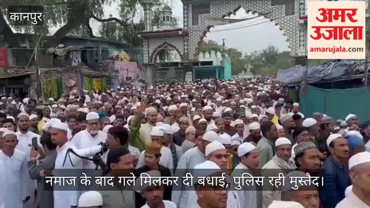 Kanpur: Eid prayers offered at Jajmau Eidgah, people exchange greetings  Scroll (Short):