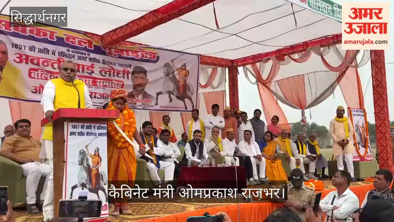 Cabinet Minister Om Prakash Rajbhar addressed the gathering.