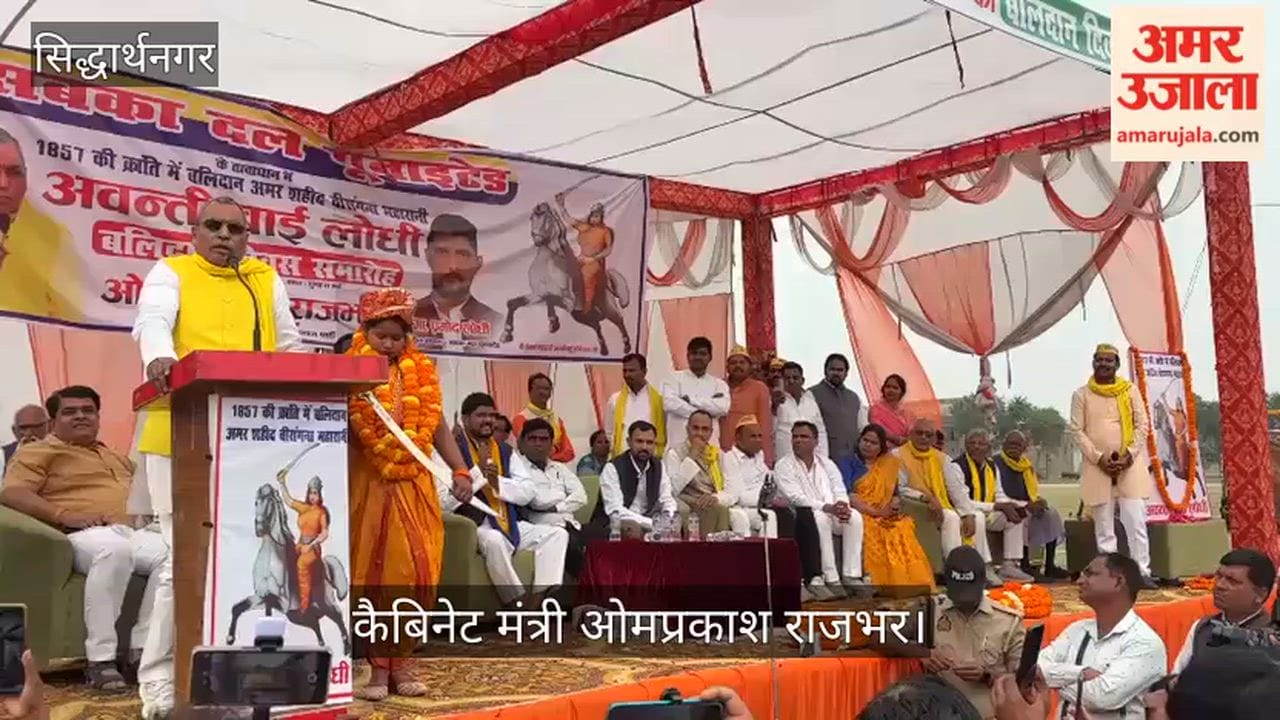 Cabinet Minister Om Prakash Rajbhar addressed the gathering.