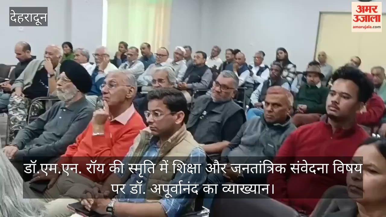 Lecture at Doon Library in Memory of Dr. M.N. Roy Dehradun Video news