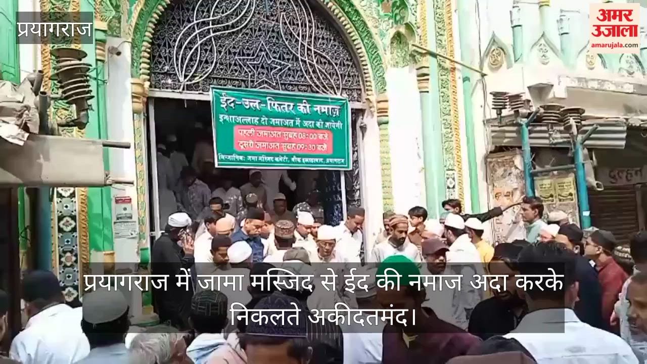 Eid was celebrated with devotion in Prayagraj, prayers were offered in two congregations at the Jama Masjid.