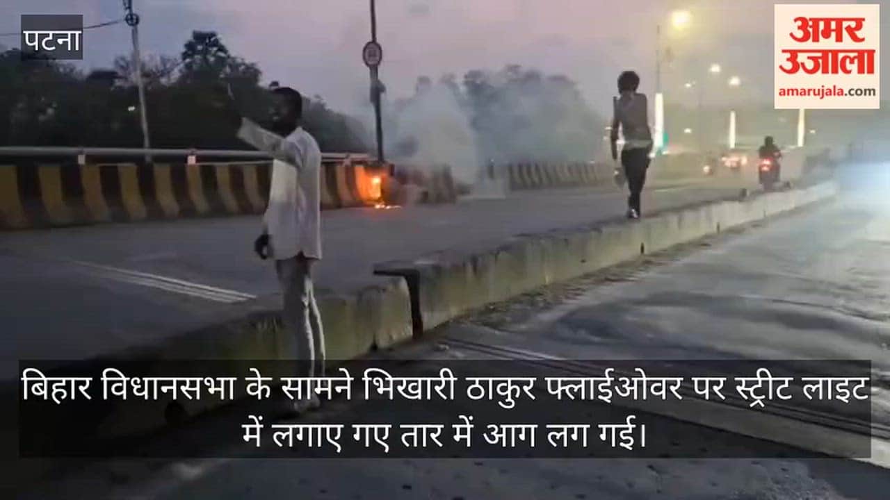 Patna News Electrical wires kept burning on the flyover in front of Bihar Assembly