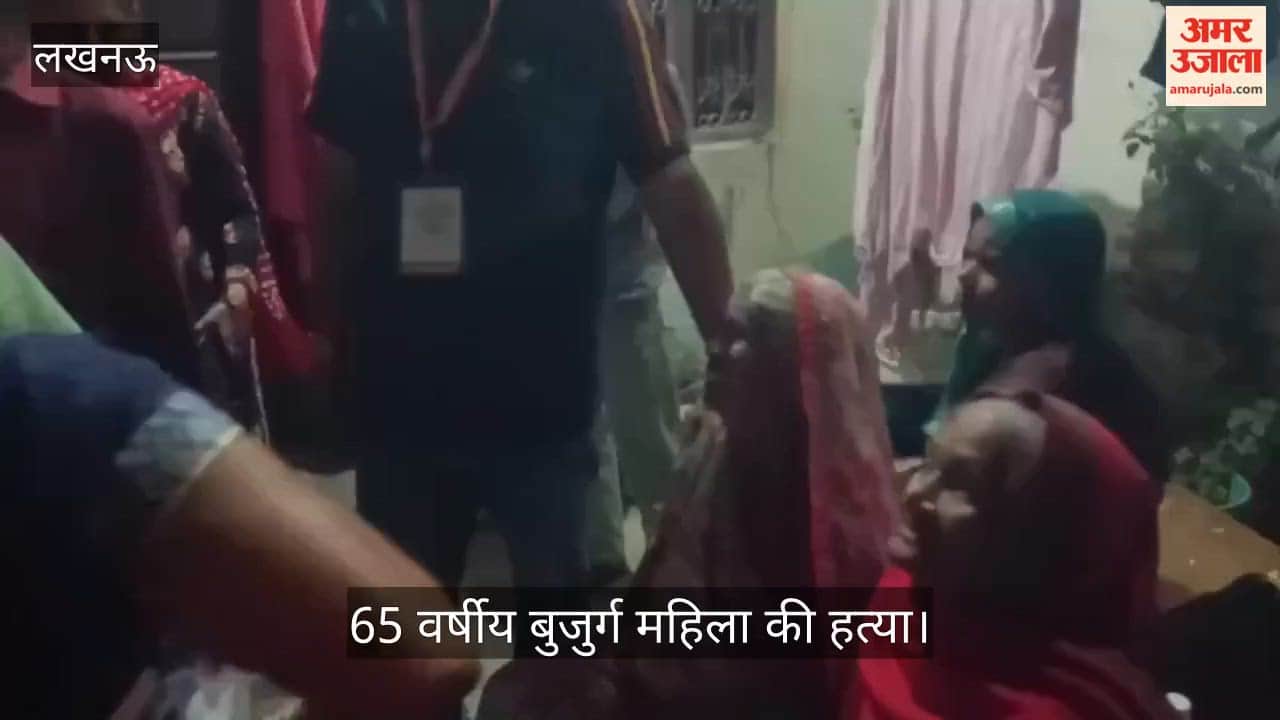 लखनऊ में 65 वर्षीय बुजुर्ग महिला की हत्या, पुलिस किरायेदार को हिरासत में लेकर कर रही पूछताछ