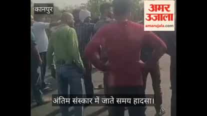 कानपुर: दूध टैंकर ने बाइक सवार तीन दोस्तों को रौंदा, तीनों की मौके पर ही दर्दनाक मौत