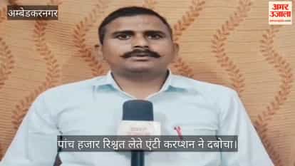 VIDEO: नगर पालिका के लिपिक को पांच हजार रिश्वत लेते एंटी करप्शन ने दबोचा