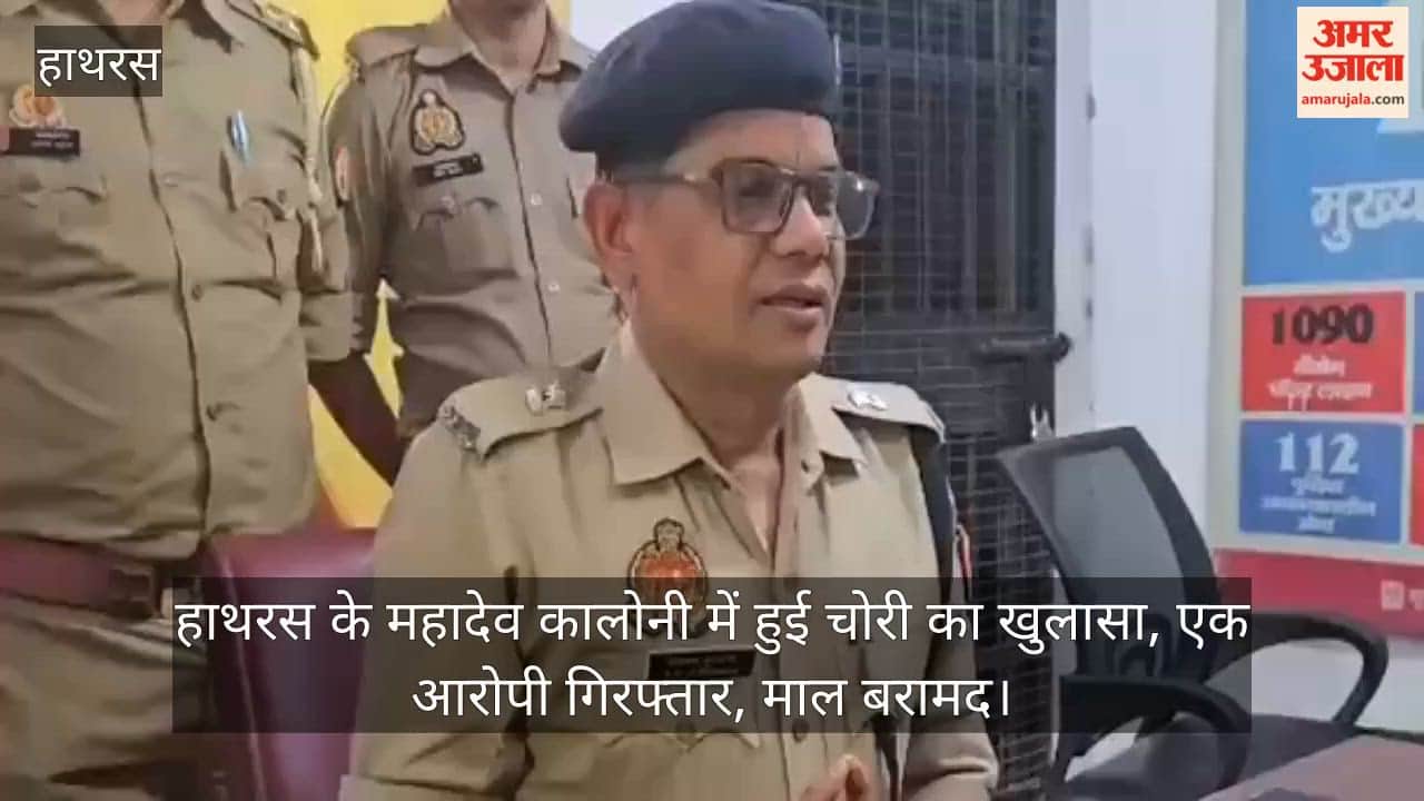 हाथरस के महादेव कालोनी में हुई चोरी का खुलासा, एक आरोपी गिरफ्तार, माल बरामद