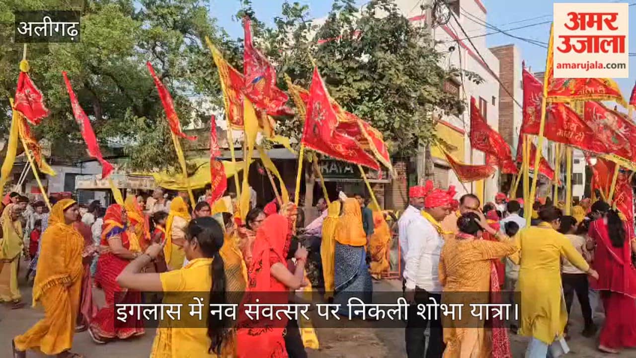 इगलास में नव संवत्सर पर निकली शोभा यात्रा