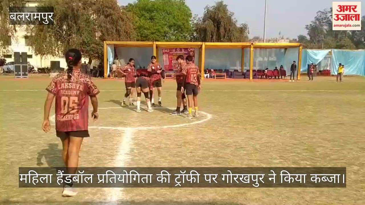 बलरामपुर में खेली गई महिला हैंडबॉल प्रतियोगिता की ट्रॉफी पर गोरखपुर ने किया कब्जा