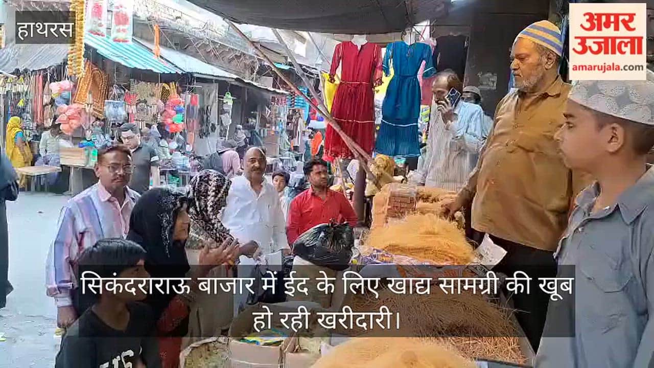 सिकंदराराऊ बाजार में ईद के लिए खाद्य सामग्री की खूब हो रही खरीदारी