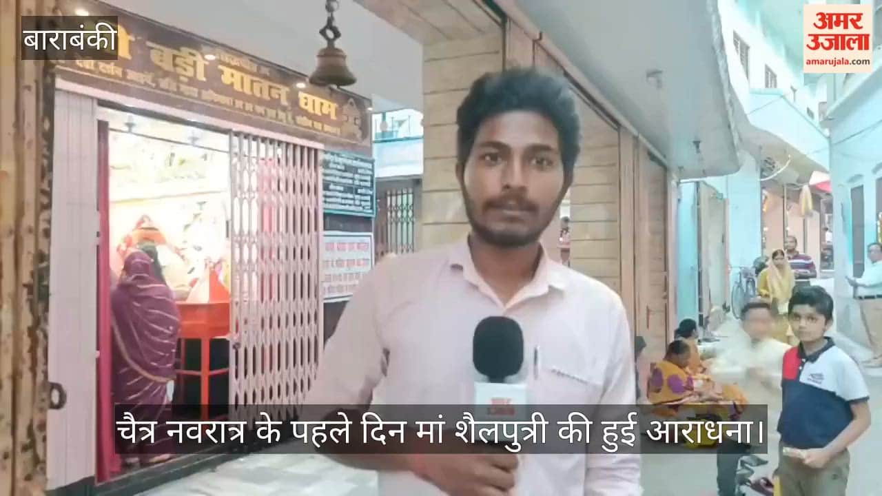 बाराबंकी में चैत्र नवरात्र के पहले दिन मां शैलपुत्री की हुई आराधना