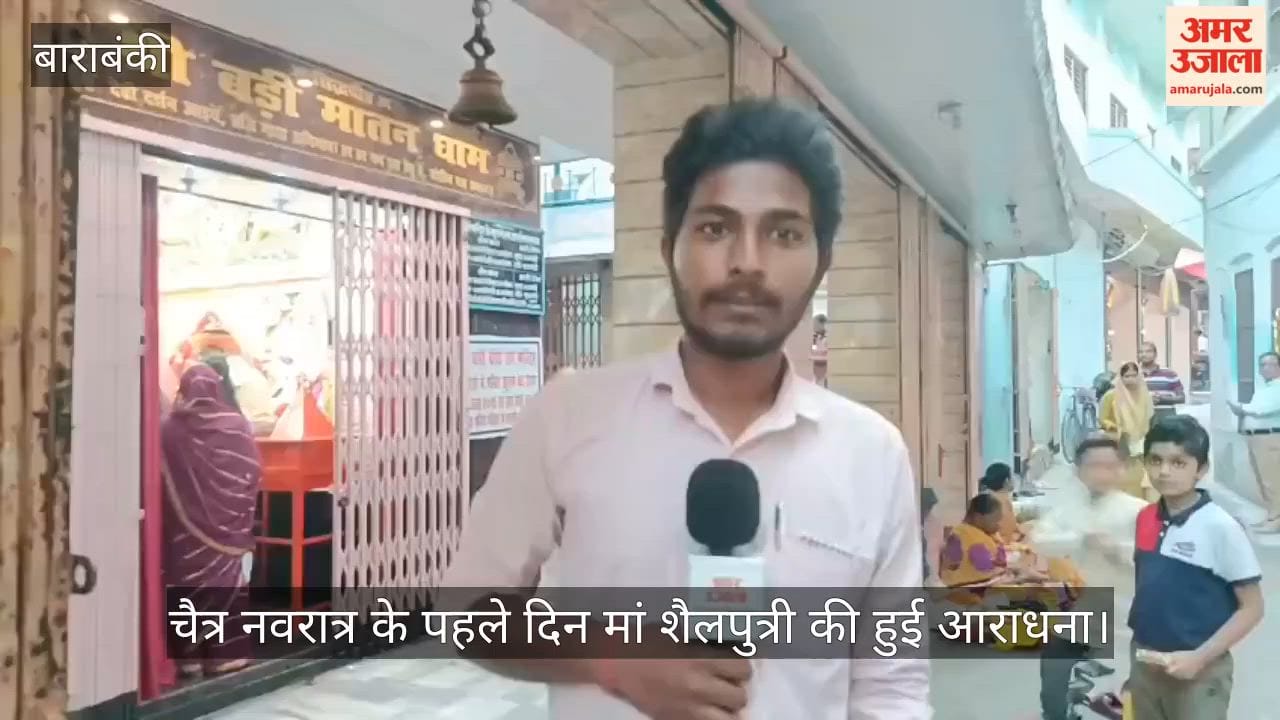 बाराबंकी में चैत्र नवरात्र के पहले दिन मां शैलपुत्री की हुई आराधना