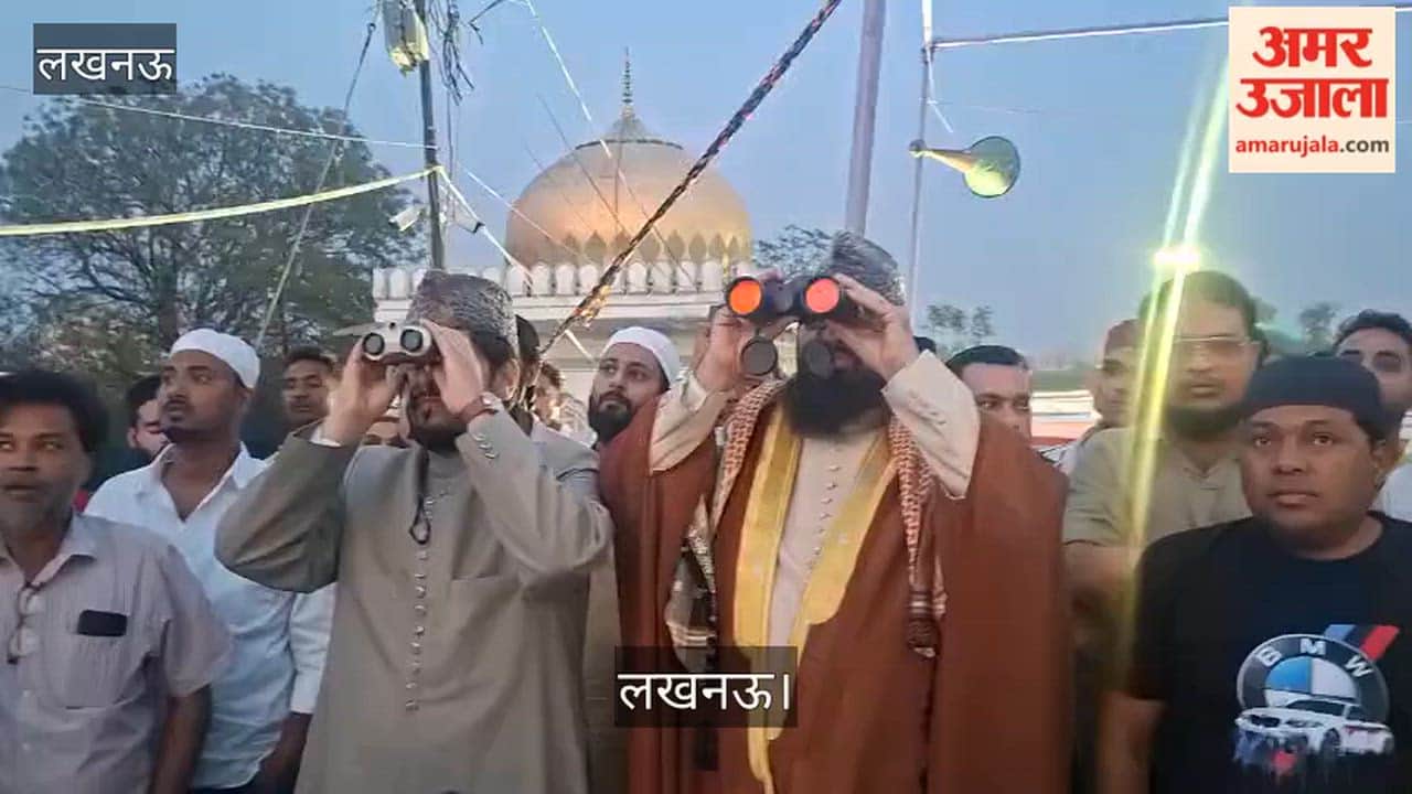 लखनऊ: ईद का चांद देखते मस्जिद के शाही इमाम मौलाना कारी सैयद फजलुल मन्नान रहमानी व इम्तियाज