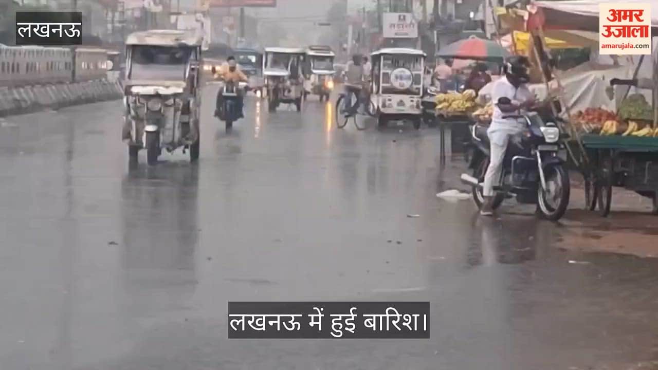 VIDEO: लखनऊ में सुबह छाए काले बादल, झोंकेदार हवाओं के साथ हुई बारिश