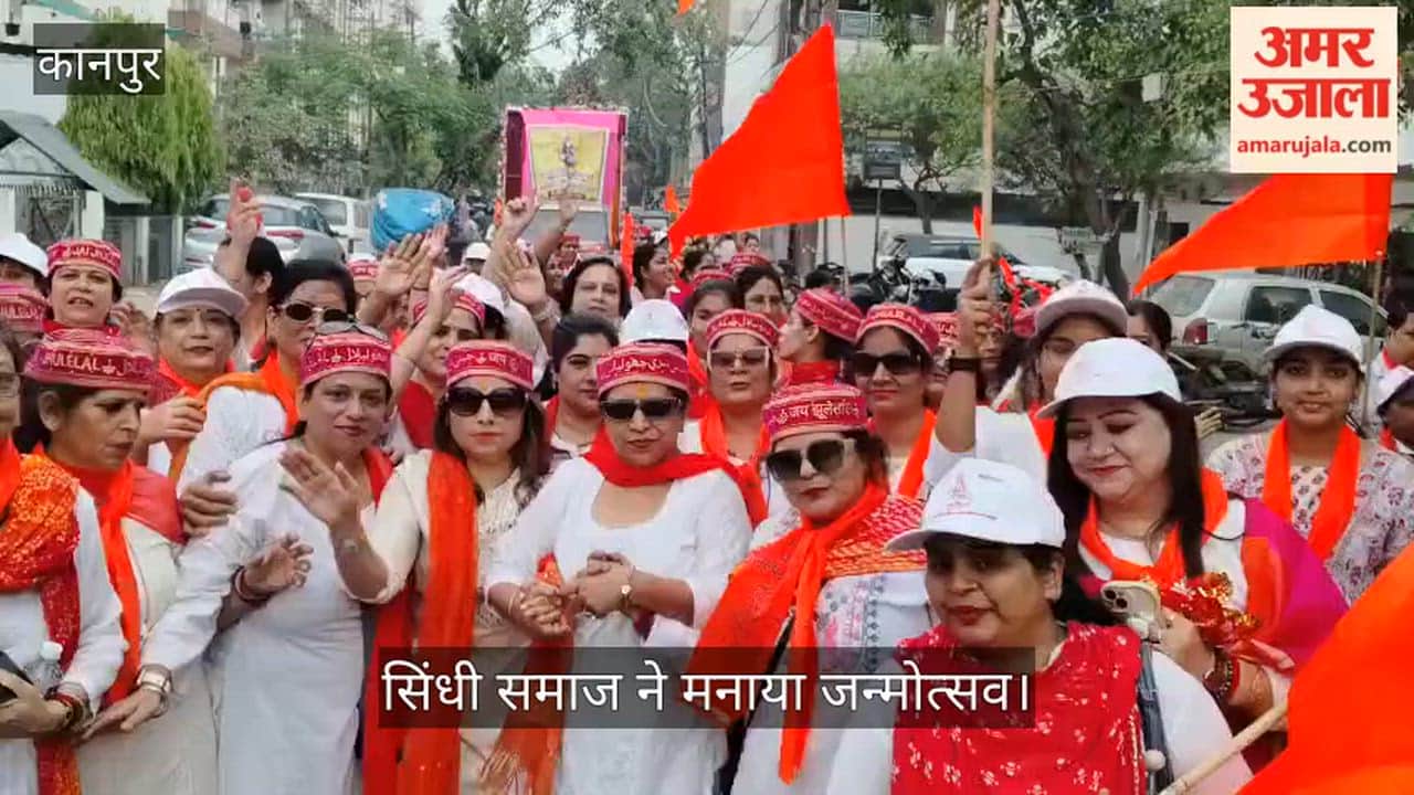 कानपुर: गोविंद नगर में गूंजा 'आयो लाल झूलेलाल', 13 ब्लॉक मंदिर से निकली भव्य शोभा यात्रा