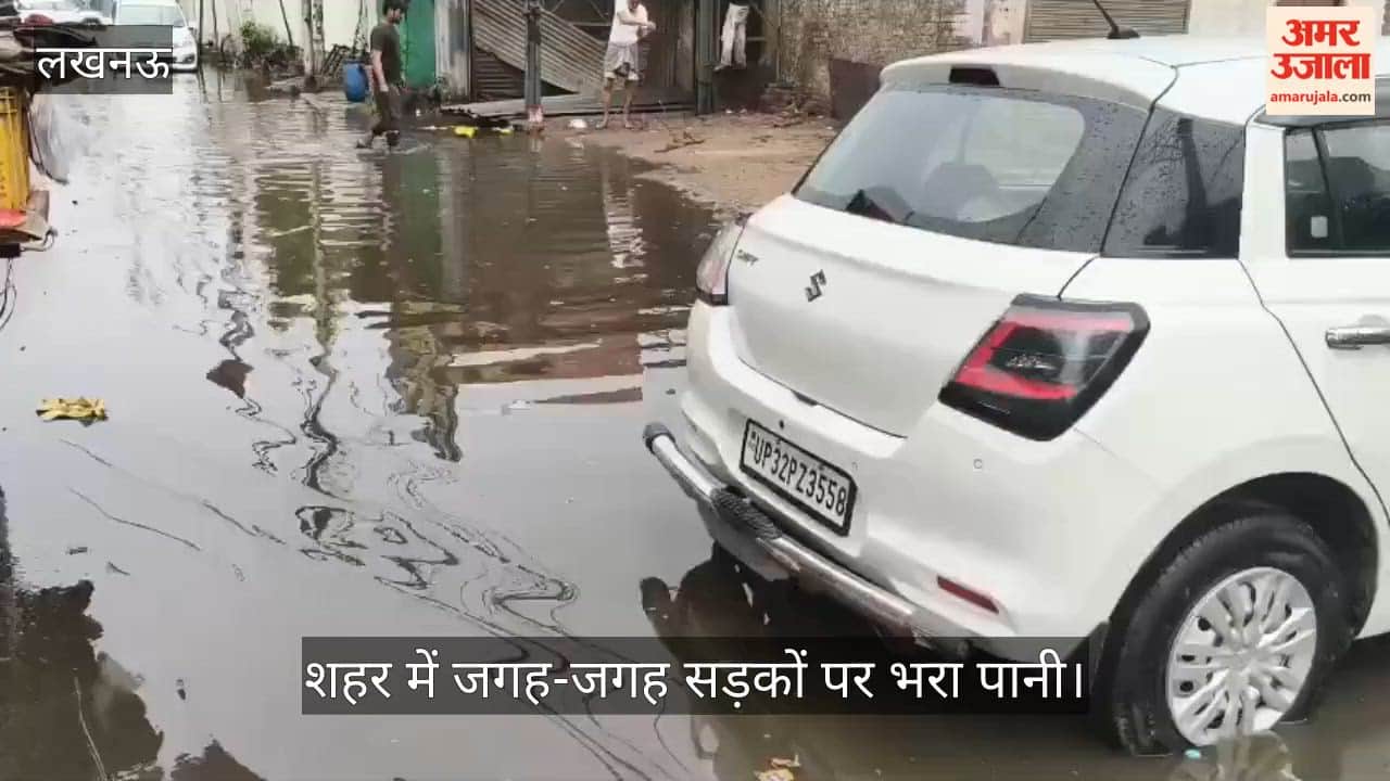 VIDEO: लखनऊ में बारिश से जगह-जगह हुआ जलभराव, सड़कों पर भी भरा पानी
