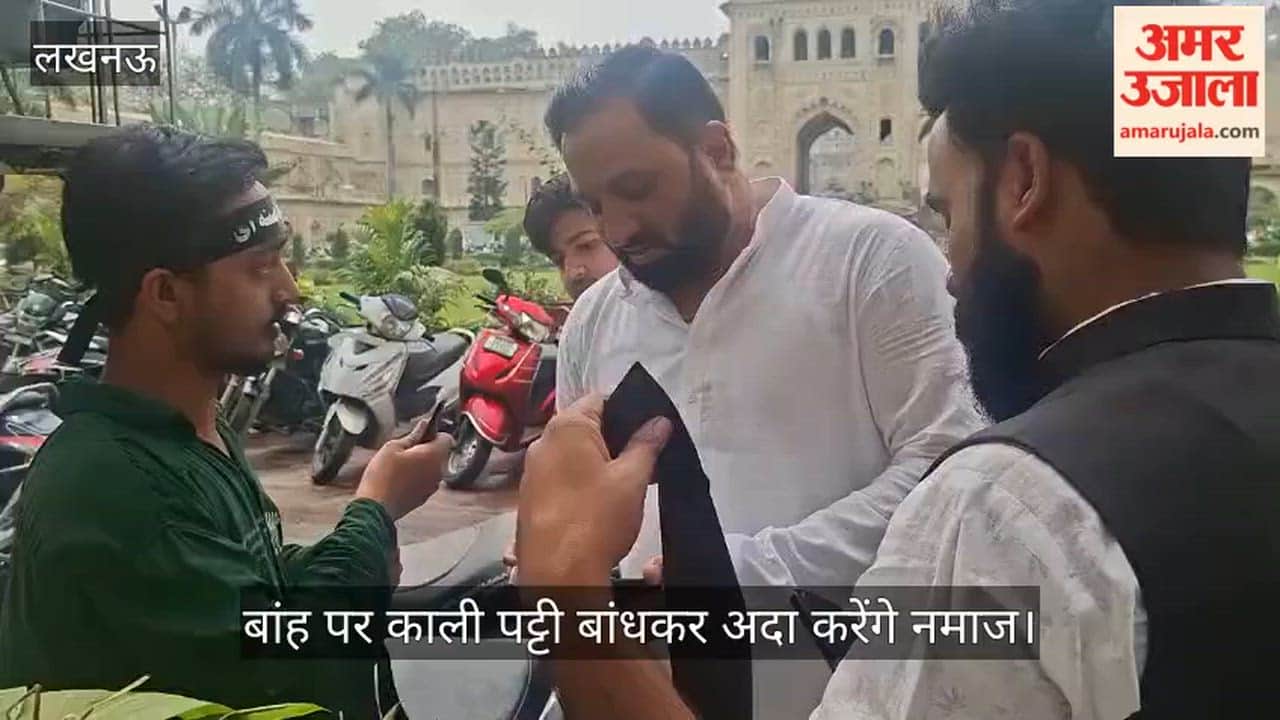 VIDEO : इस्राइल के विरोध में काली पट्टी बांधकर अदा करेंगे नमाज