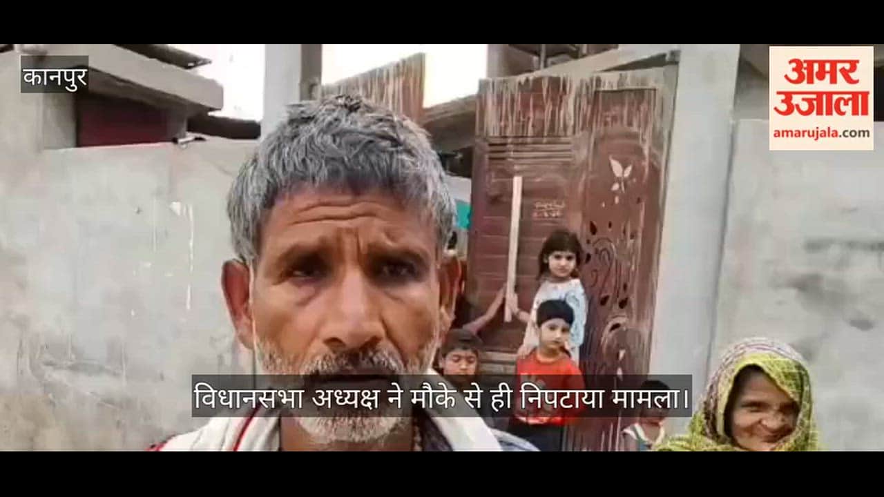 कानपुर: सतीश महाना का ऑन द स्पॉट एक्शन, पुरवामीर में ग्रामीण बोला- हजारों रुपये आता है महीने भर का बिल