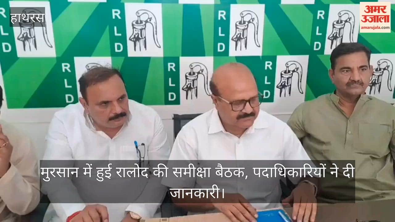 मुरसान में हुई रालोद की समीक्षा बैठक, पदाधिकारियों ने दी जानकारी