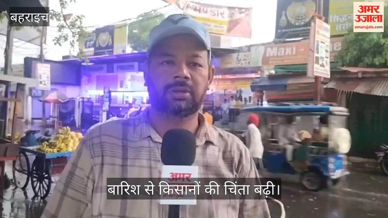 बहराइच में तराई में बदला मौसम का मिजाज, बारिश से किसानों की चिंता बढ़ी