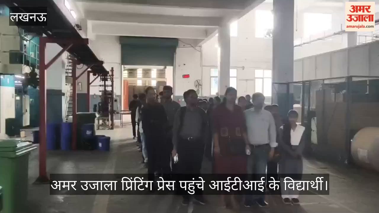 VIDEO: प्रिंटिंग प्रेस में भ्रमण करने पहुंचे राजकीय आईटीआई के विद्यार्थी