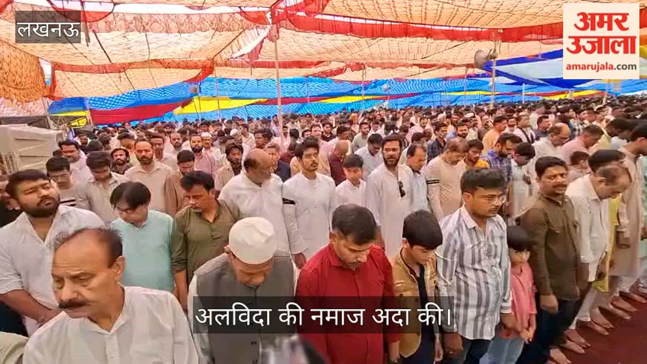 VIDEO: शिया समुदाय के लोगों ने बड़े इमामबाड़ पर अलविदा की नमाज अदा की, कुछ ने बांह पर बांधी काली पट्टी