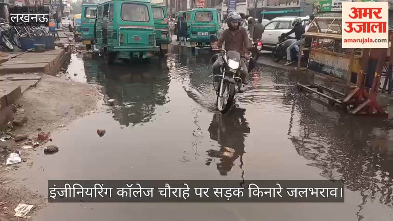 VIDEO: शहर में हुई बारिश के बाद इंजीनियरिंग कॉलेज चौराहे पर सड़क किनारे जलभराव