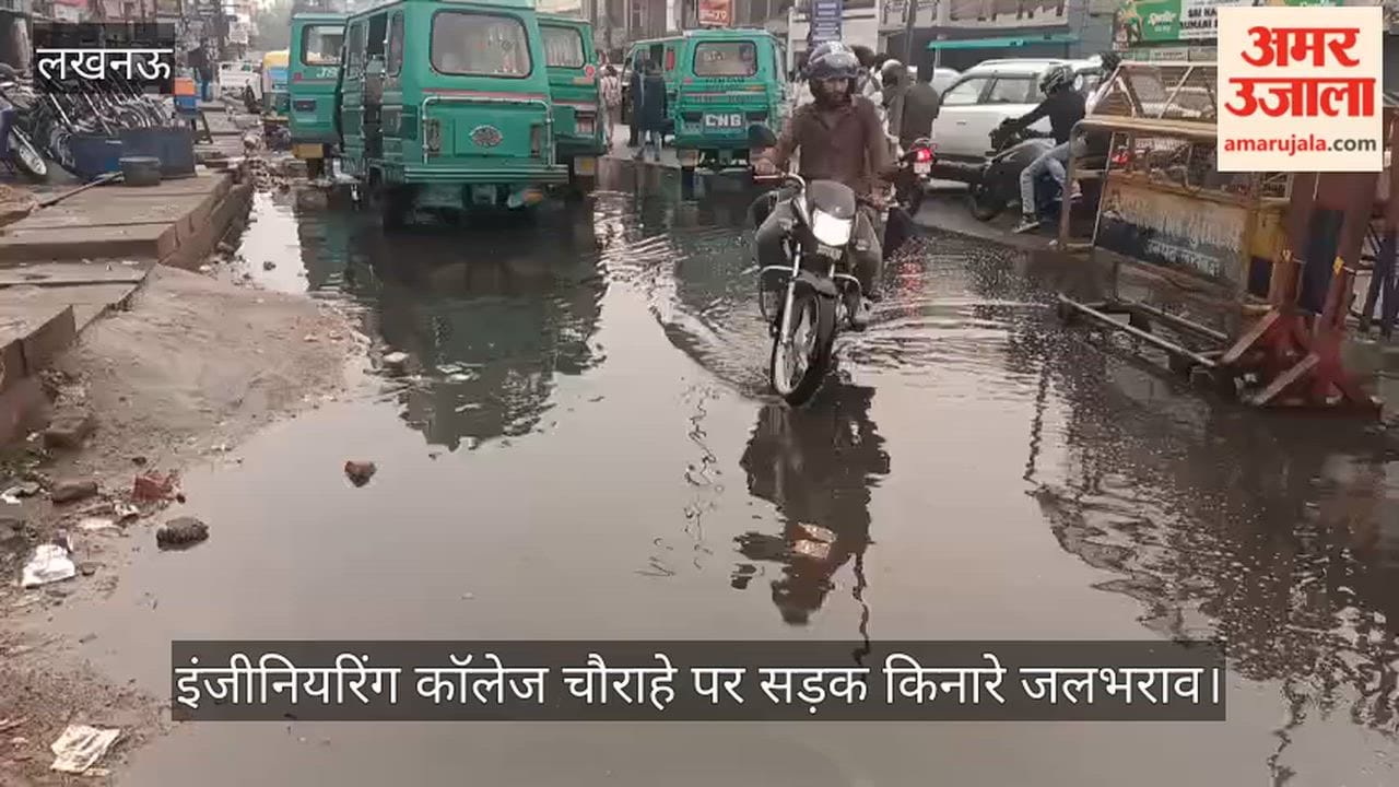 VIDEO: शहर में हुई बारिश के बाद इंजीनियरिंग कॉलेज चौराहे पर सड़क किनारे जलभराव