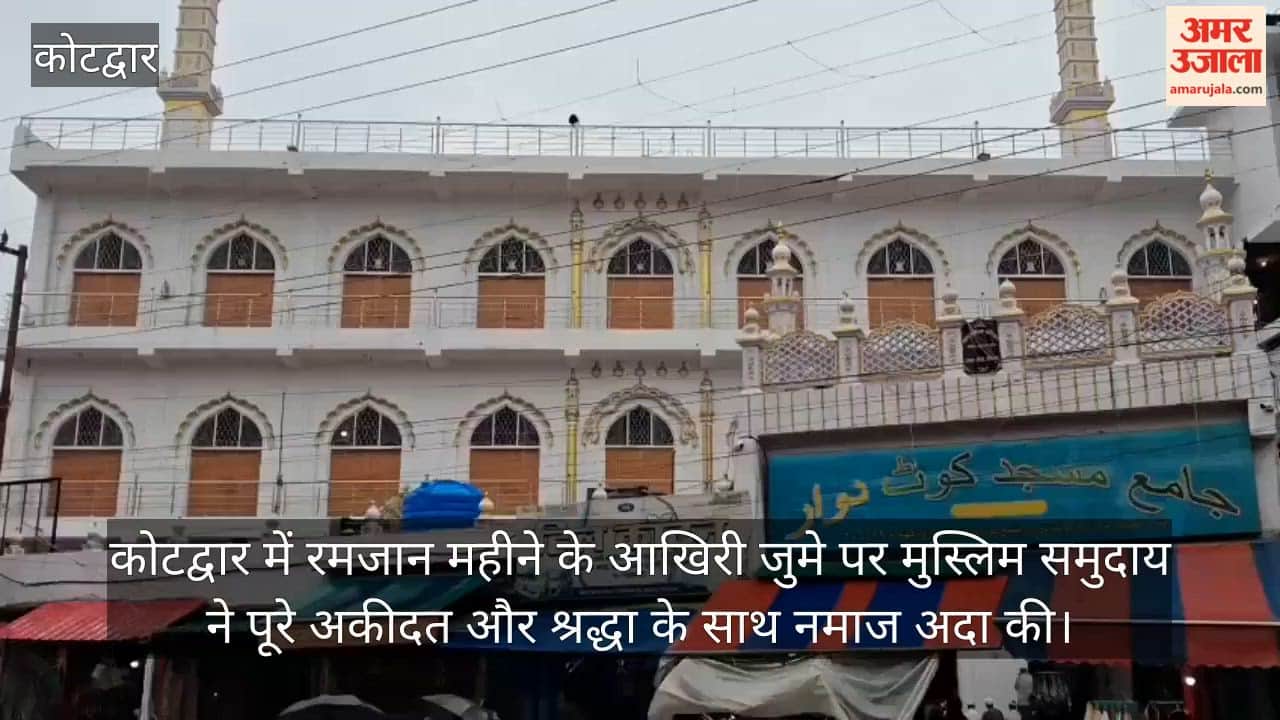 Prayers for the last Friday of Ramadan were offered with deep reverence in Kotdwar