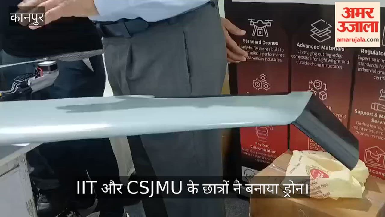 कानपुर के छात्रों का कमाल: आठ लाख में तैयार किया सेना के लिए खास स्वदेशी ड्रोन, सीमाओं पर करेगा अचूक निगरानी