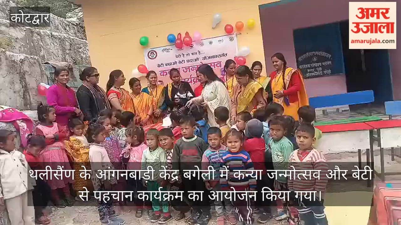 Organization of the Girl Child Birth Celebration and 'Getting to Know the Daughter' Program Kotdwar