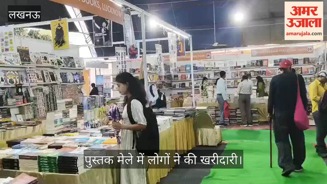 VIDEO: चारबाग रवींद्रालय में पुस्तक मेला के आयोजन में लोगों ने की खरीदारी