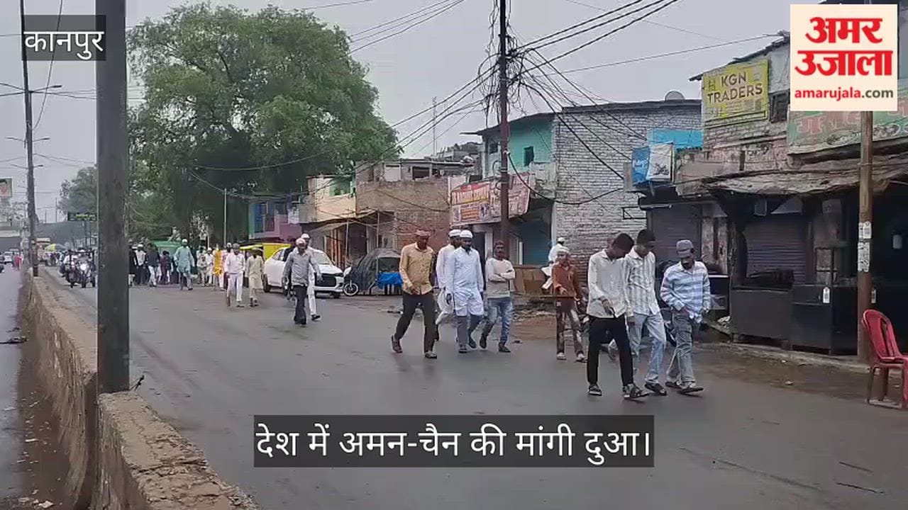 कानपुर: जाजमऊ में शांतिपूर्ण ढंग से संपन्न हुई अलविदा की नमाज, दादामिया ईदगाह में उमड़ी अकीदतमंदों की भीड़