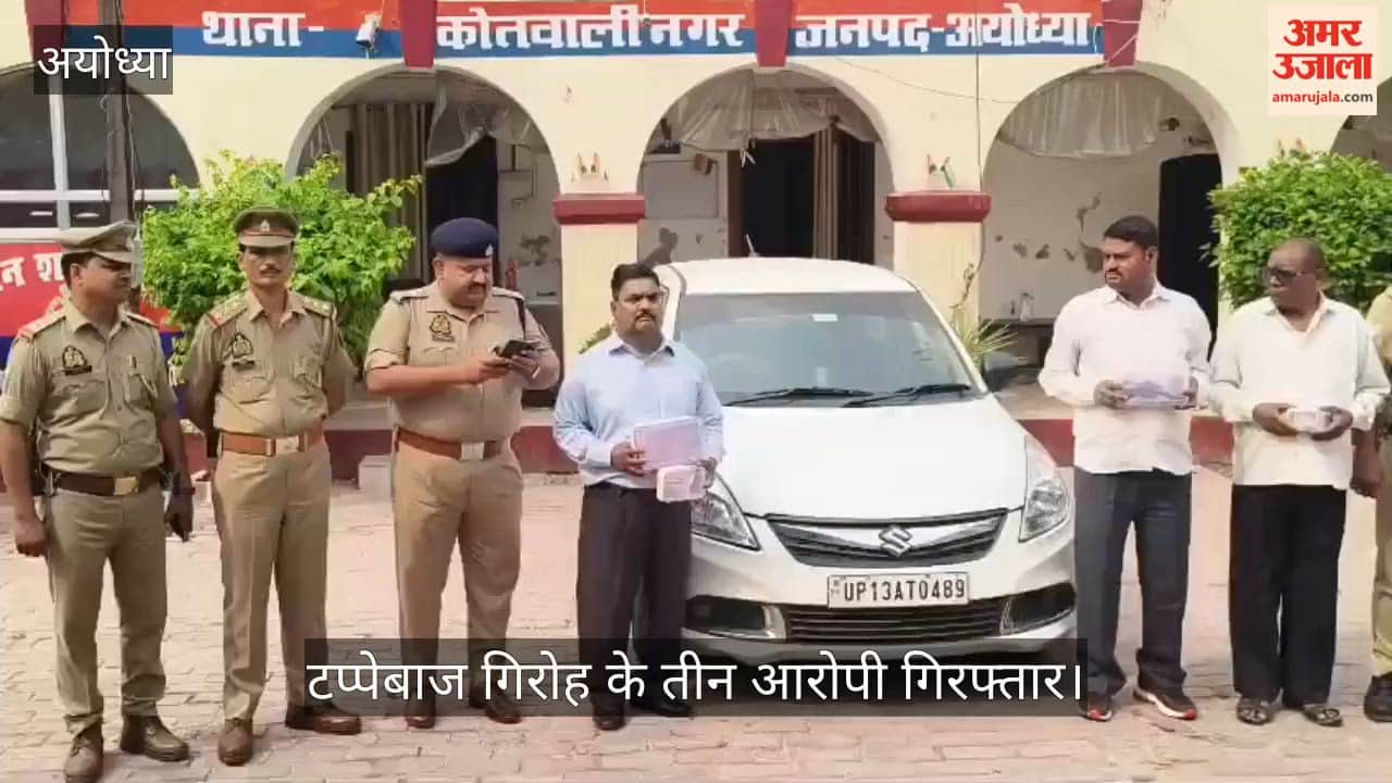अयोध्या में लिफाफे में कैश रखवाकर करते थे ठगी, तीन शातिर गिरफ्तार