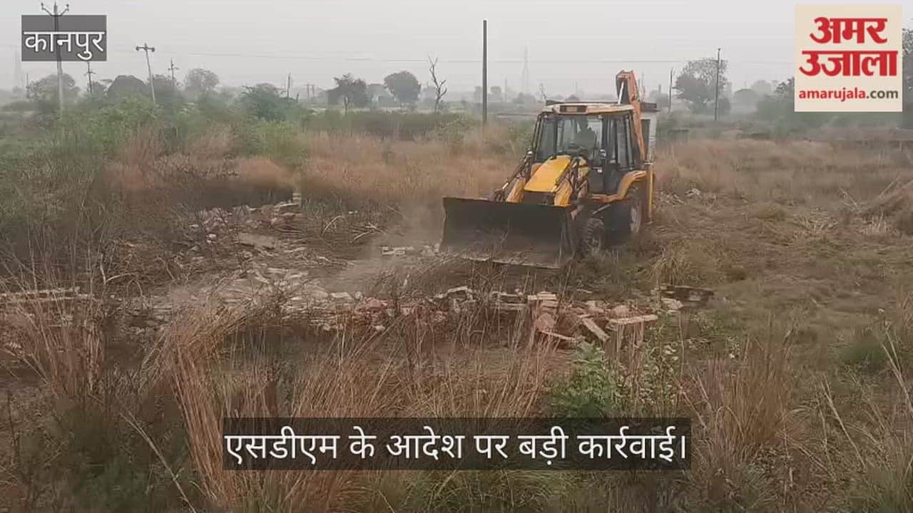 कानपुर: घाटमपुर में गरजा प्रशासन का बुलडोजर, सरकारी बंजर भूमि पर अवैध प्लाटिंग ध्वस्त