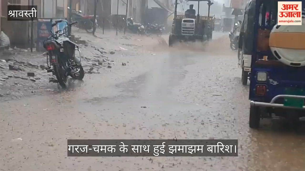 श्रावस्ती में गरज-चमक के साथ हुई झमाझम बारिश, बिजली गिरने से अधेड़ की मौत