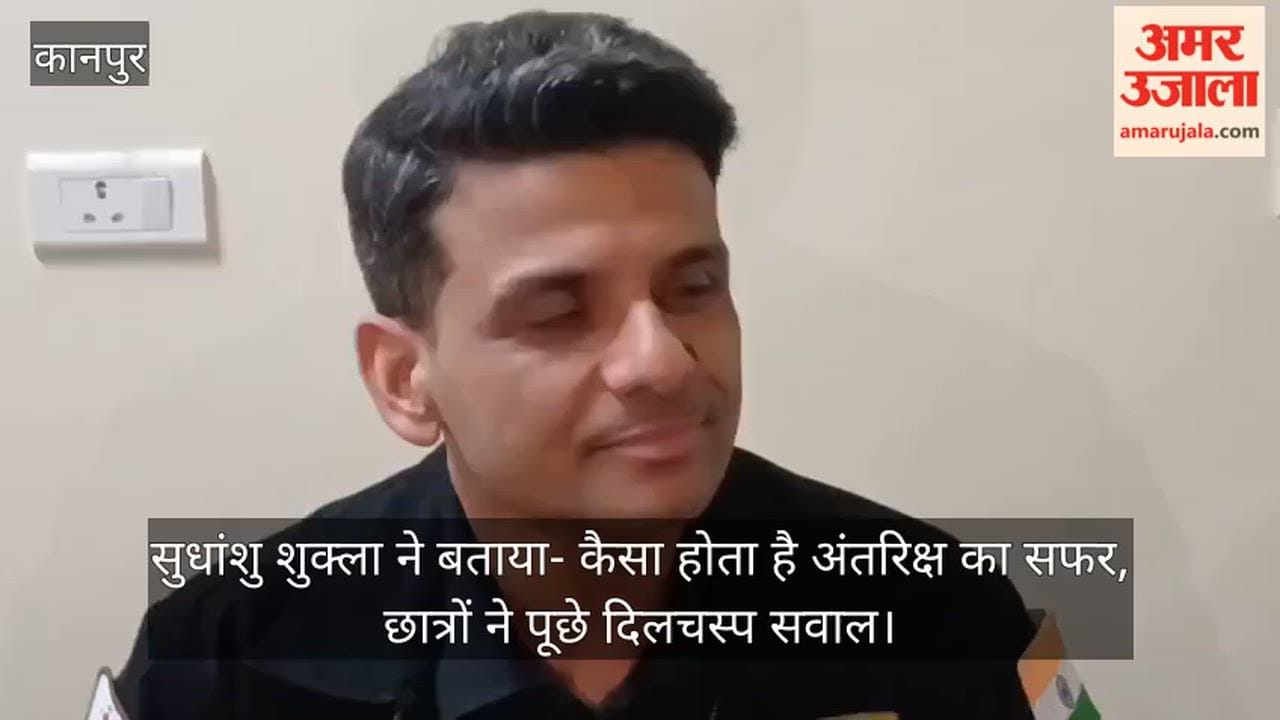 टेककृति में बोले अंतरिक्ष यात्री सुधांशु शुक्ला: ऊपर से भारत बेहद खूबसूरत दिखता है, छात्रों को दिए सफलता के मंत्र