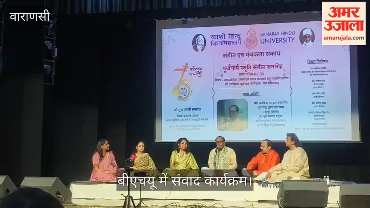 Dialogue Program of the Faculty of Music and Performing Arts, BHU