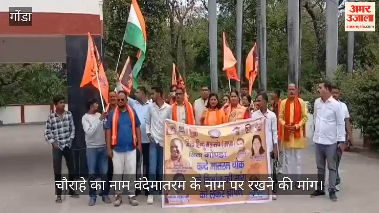 VIDEO: "वंदेमातरम के नाम पर हो चौराहे का नाम, हर शहर में एक चौराहे का नाम रखें"