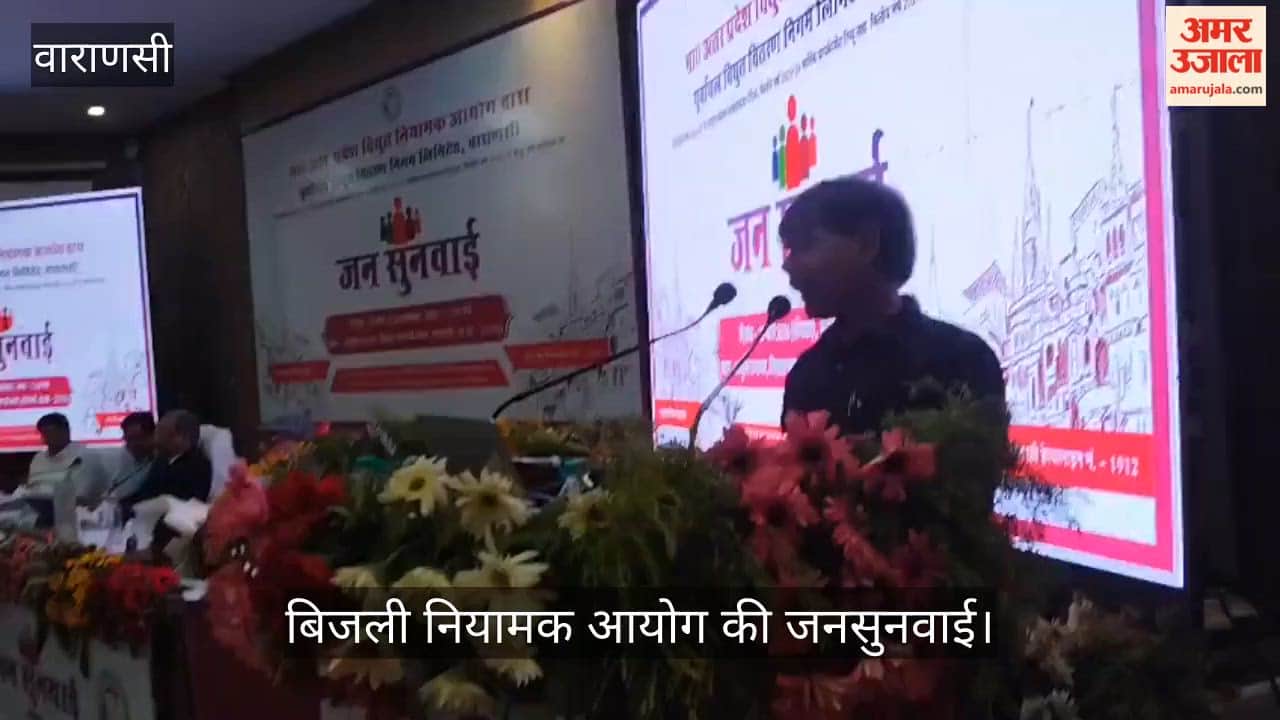 Electricity Regulatory Commission's Public Hearing in Varanasi