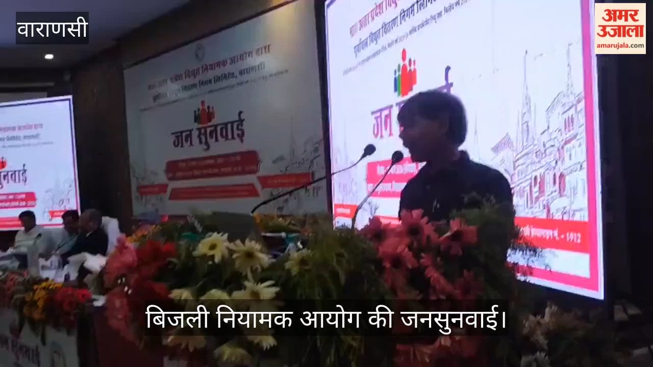 Electricity Regulatory Commission's Public Hearing in Varanasi