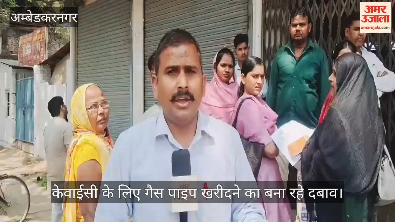 VIDEO: सिलिंडर की किल्लत: केवाईसी के लिए गैस पाइप खरीदने का बना रहे दबाव, लोगों में आक्रोश