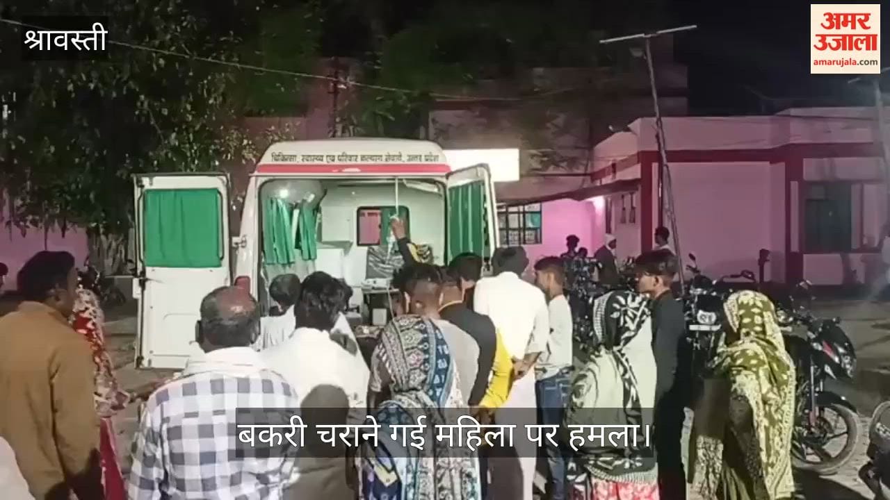 VIDEO: बकरी चराने गई महिला पर हमला, हालत गंभीर
