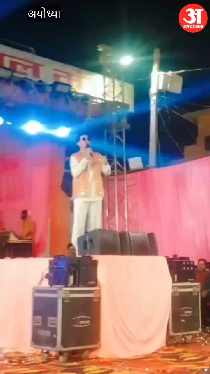 VIDEO: अयोध्या में चेटीचंड पर झूलेलाल जयंती समारोह हर्षोल्लास के साथ सम्पन्न, कलाकारों ने दी प्रस्तुति