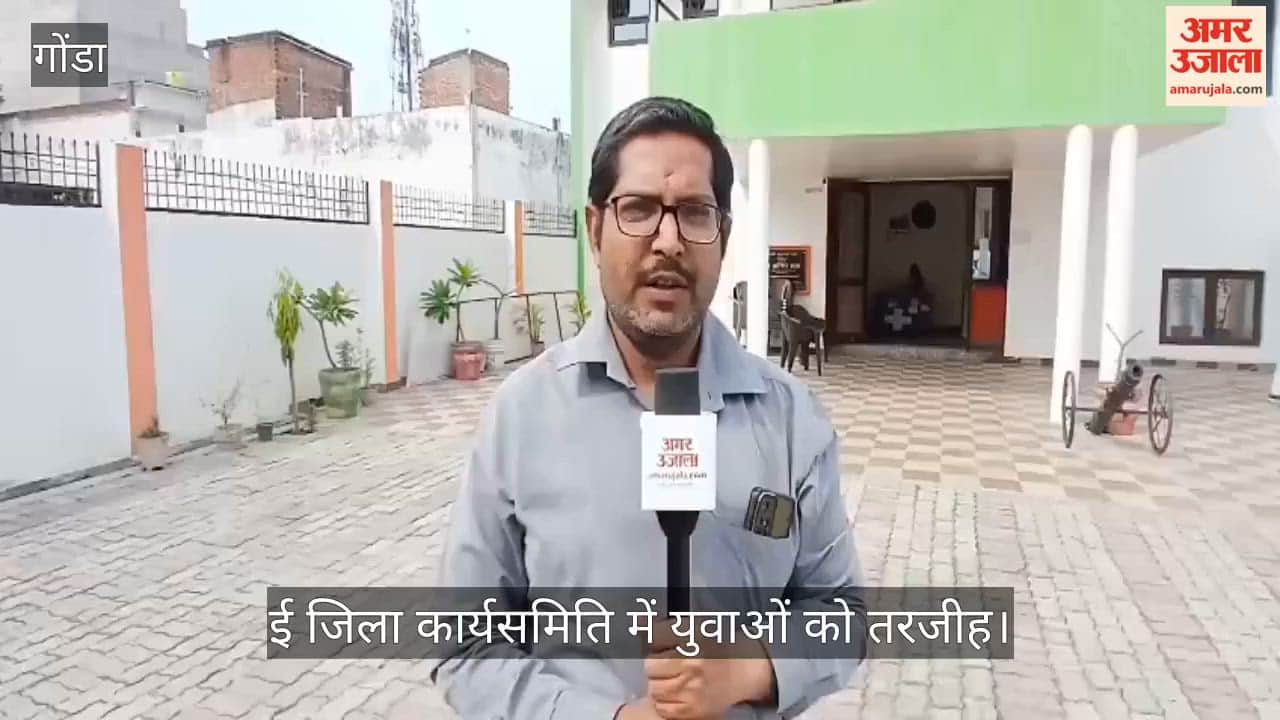VIDEO: पंचायत चुनाव पर नजर, भाजपा की नई जिला कार्यसमिति में युवाओं को तरजीह, कई दिग्गज बाहर