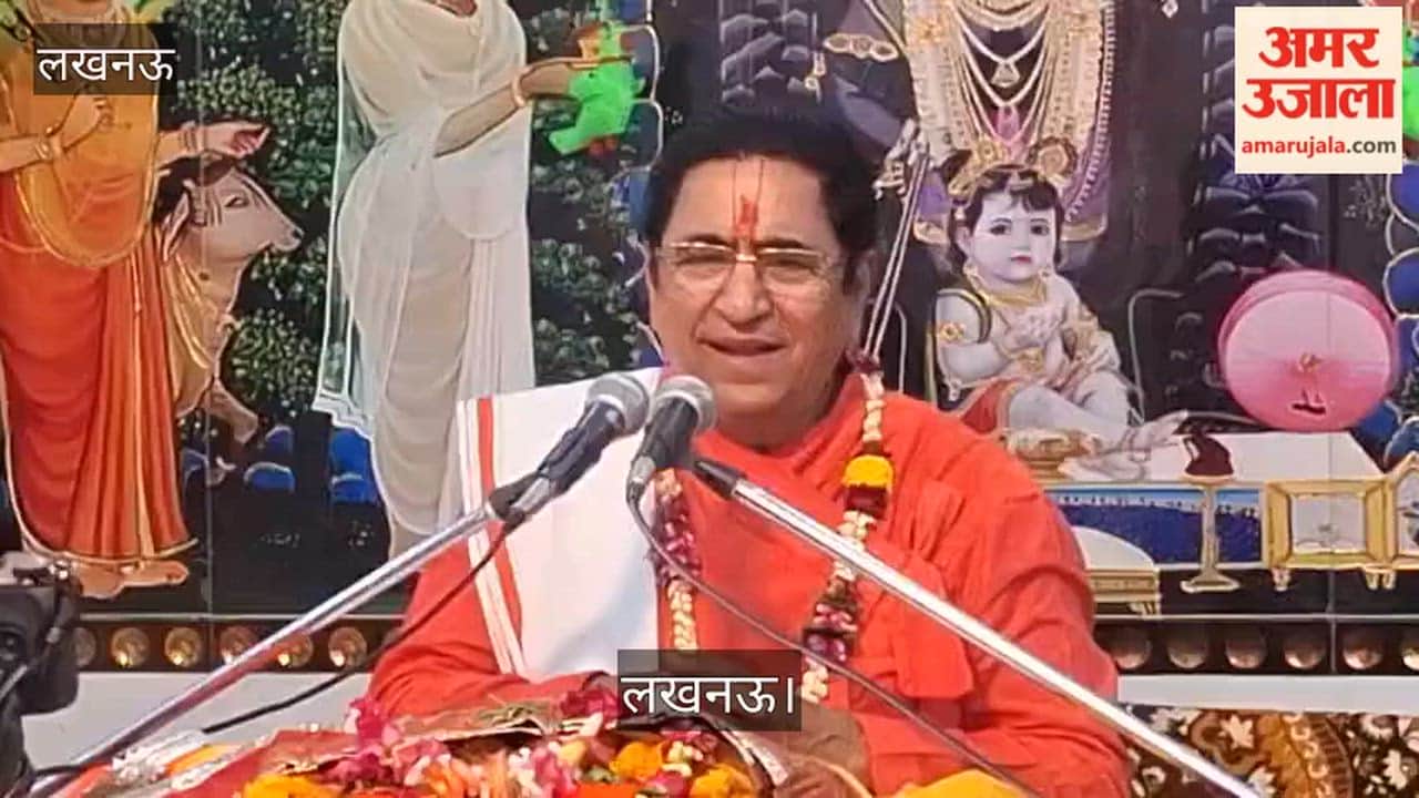 लखनऊ: श्री गोवर्धननाथ मंदिर में वल्लभ सत्संग मंडल की ओर से श्रीमद्भागवत दशमस्कंध कथा का आयोजन